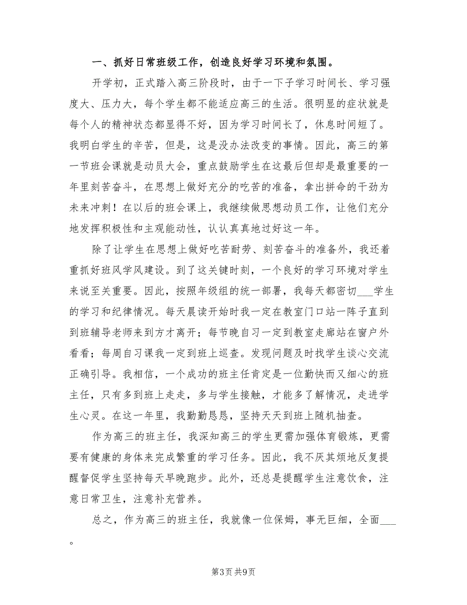 年班主任年度思想工作个人总结_第3页