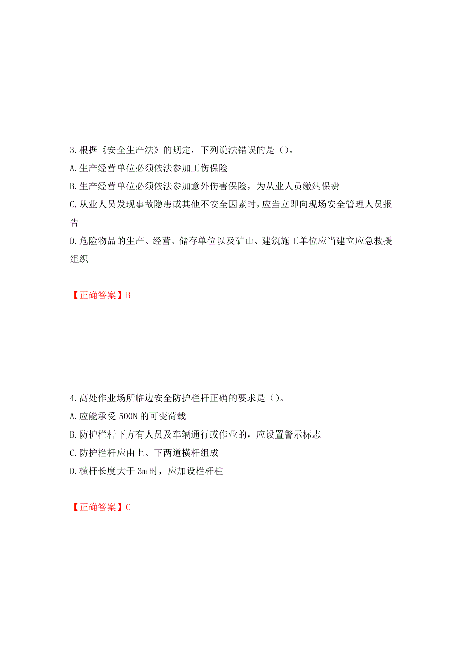 （交安C证）公路工程施工企业安全生产管理人员考试试题押题卷（答案）（81）_第2页