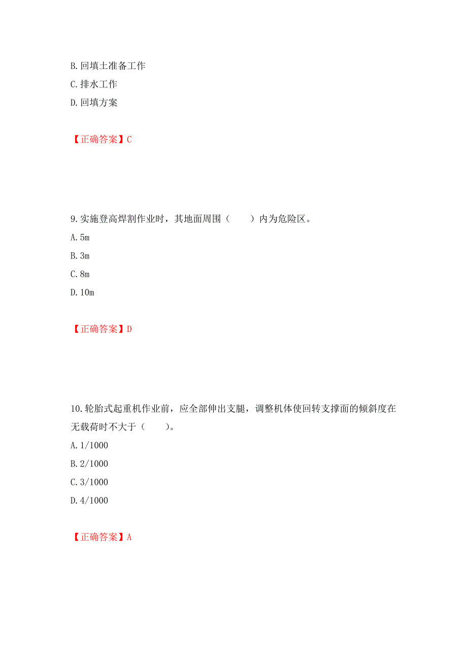 2022宁夏省建筑“安管人员”专职安全生产管理人员（C类）考试题库强化练习题及参考答案（第54卷）_第4页