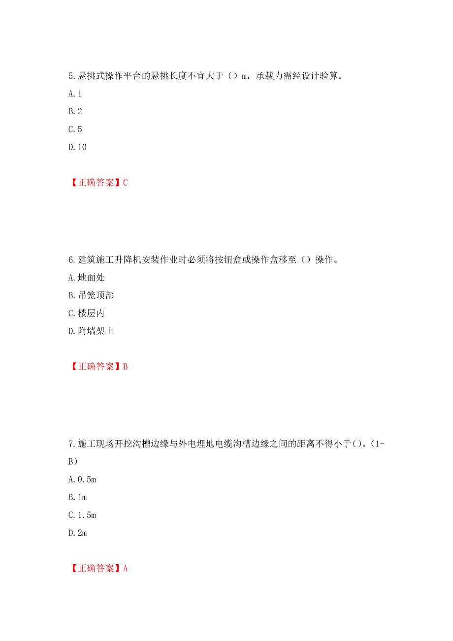 2022年安徽省建筑施工企业“安管人员”安全员A证考试题库强化练习题及参考答案[43]_第3页