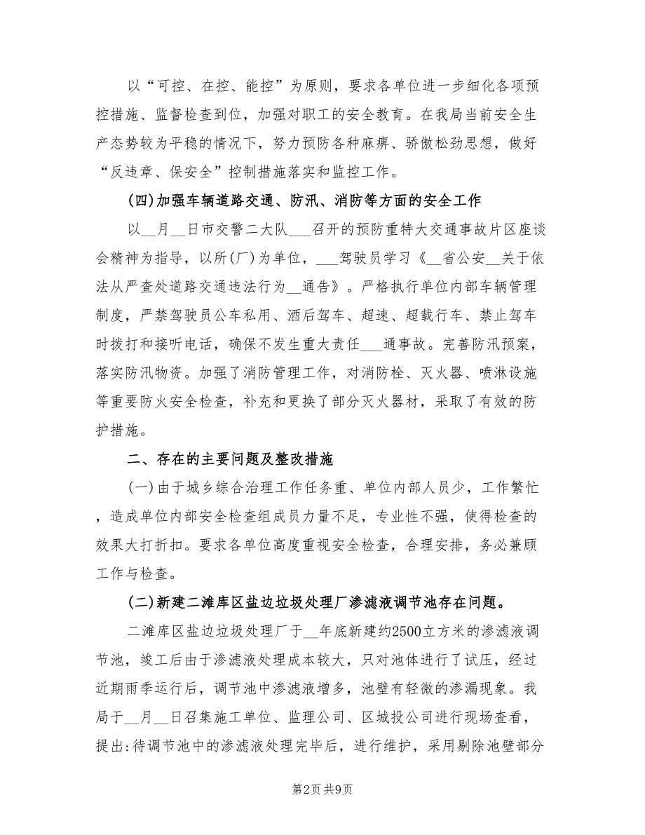 年市容环卫局安全生产大检查的工作总结_第2页