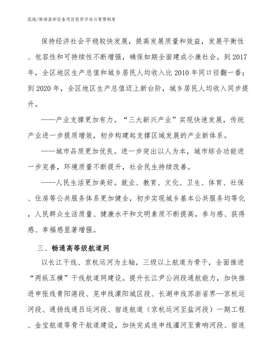 堆场装卸设备项目投资评估与管理制度【参考】_第5页