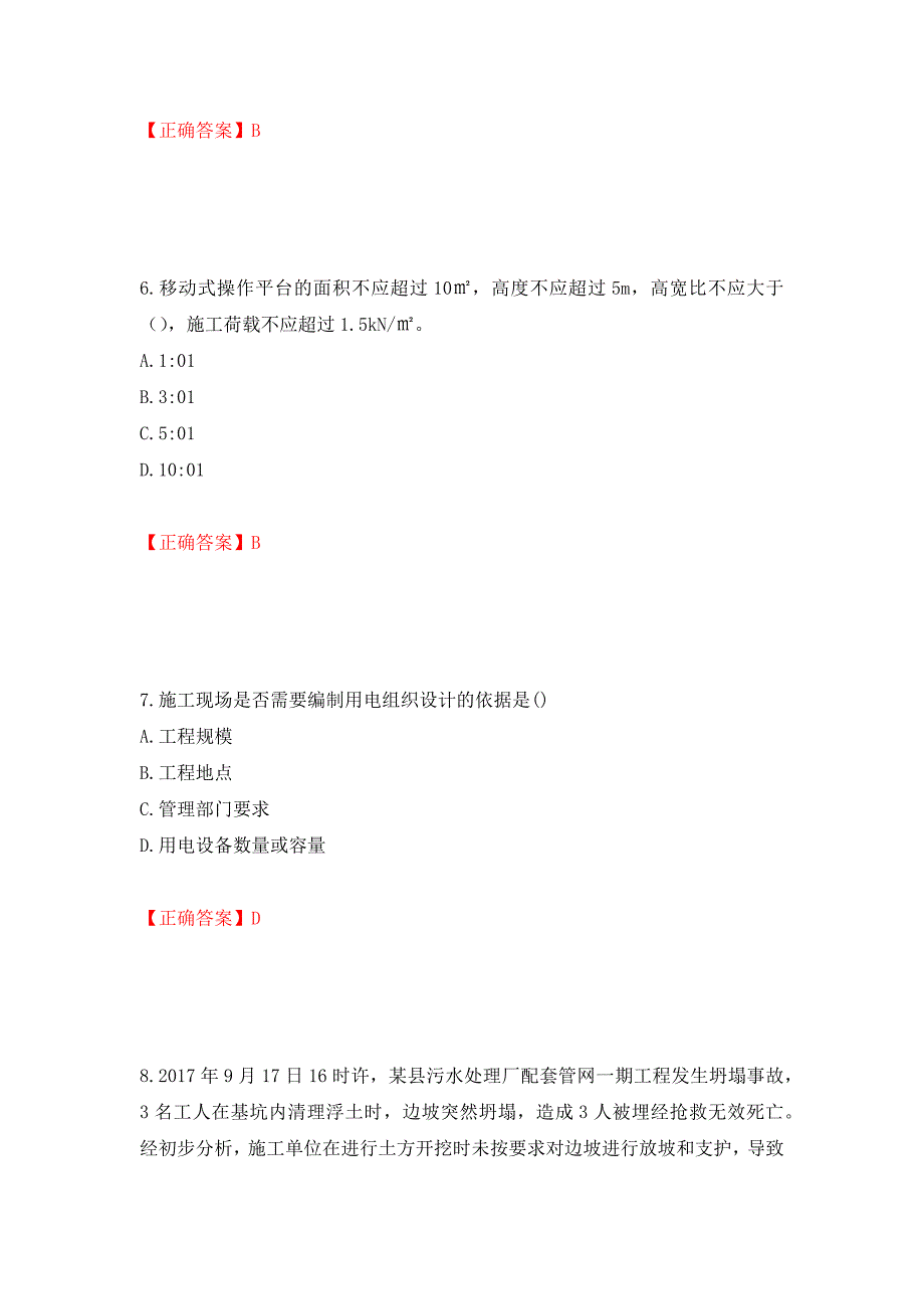 2022年安徽省建筑施工企业“安管人员”安全员A证考试题库强化练习题及参考答案65_第3页