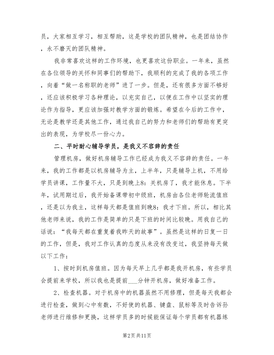 年初中计算机教学年终个人工作总结_第2页