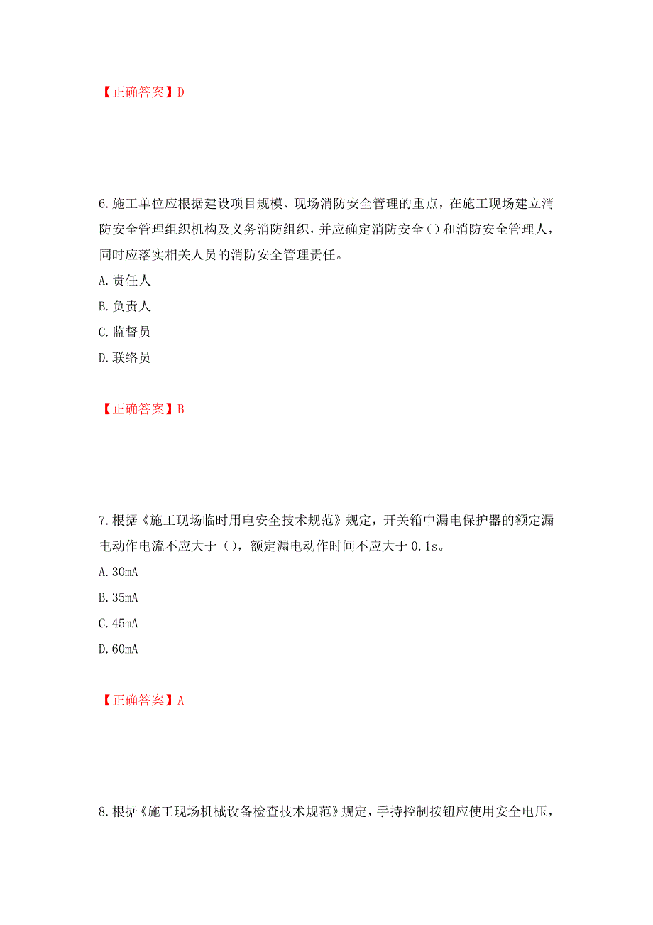 2022年上海市建筑三类人员安全员A证考试题库强化练习题及参考答案（第15期）_第3页