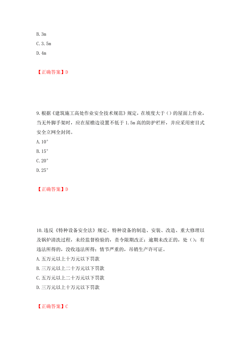 2022年上海市建筑施工专职安全员【安全员C证】考试题库强化练习题及参考答案（第83期）_第4页