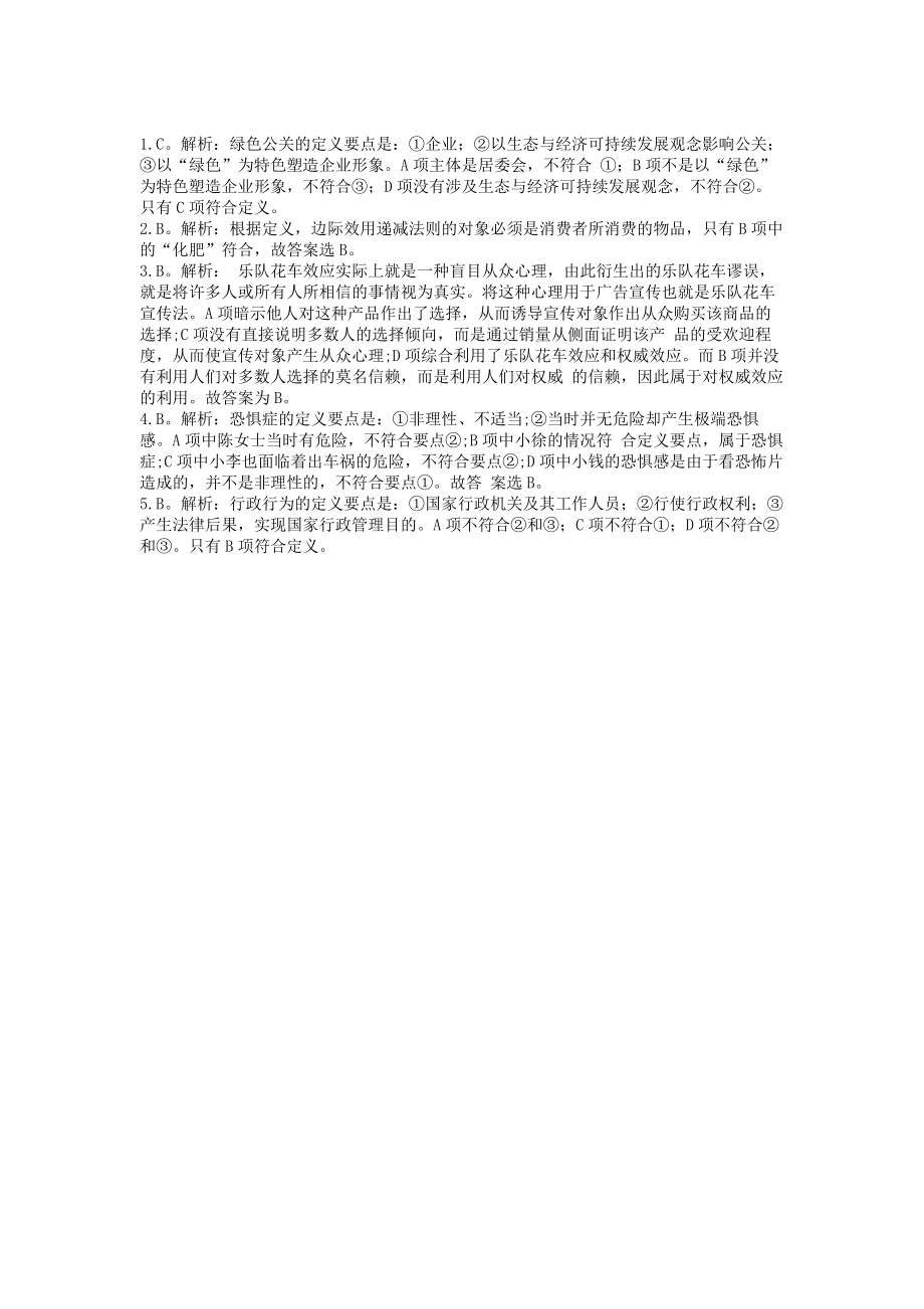 2013年国家公务员行测判断推理之定义判断习题（6）_第2页