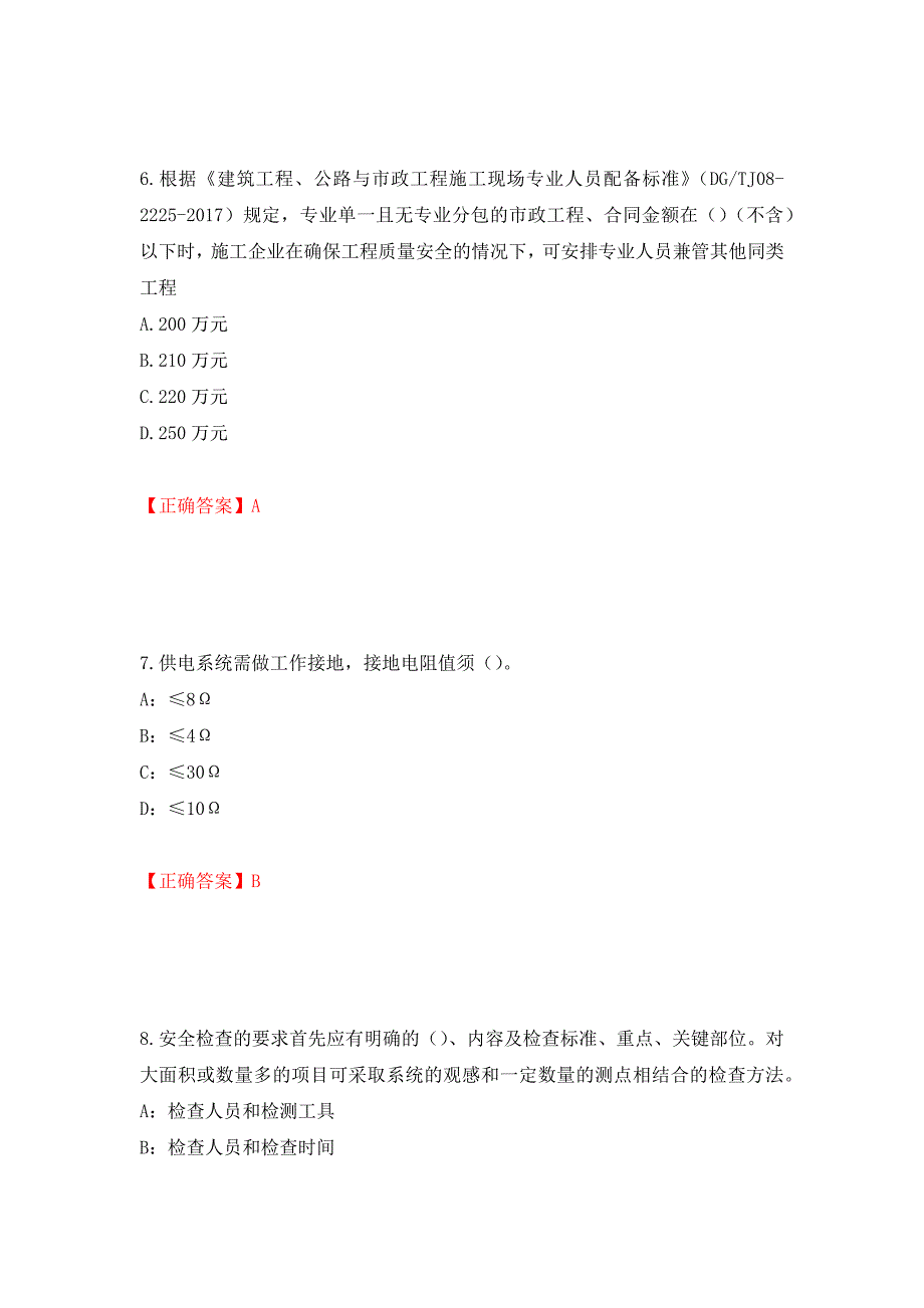 2022年上海市建筑三类人员项目负责人【安全员B证】考试题库强化练习题及参考答案（第12卷）_第3页