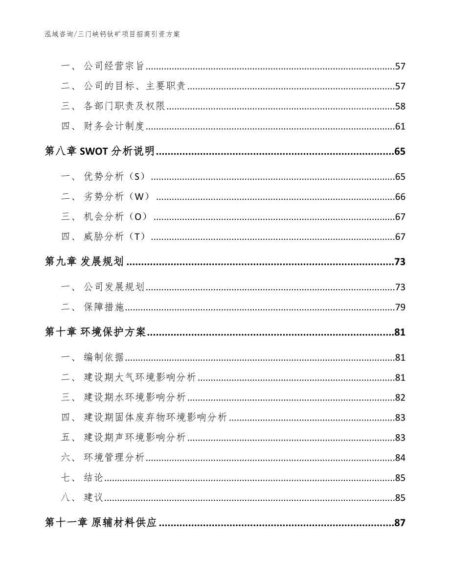 三门峡钙钛矿项目招商引资方案_第4页