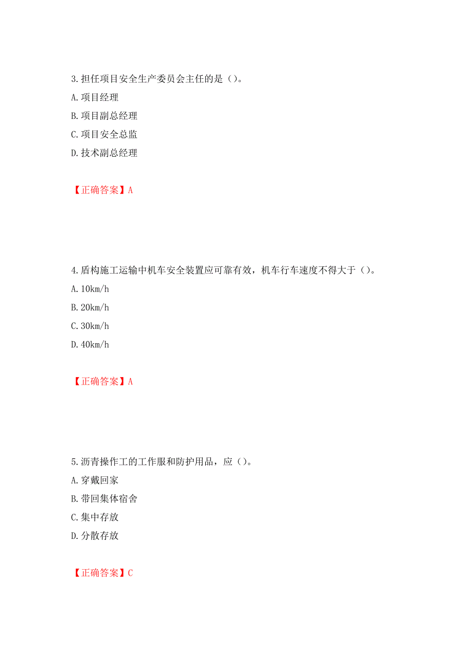 （交安C证）公路工程施工企业安全生产管理人员考试试题押题卷（答案）（97）_第2页