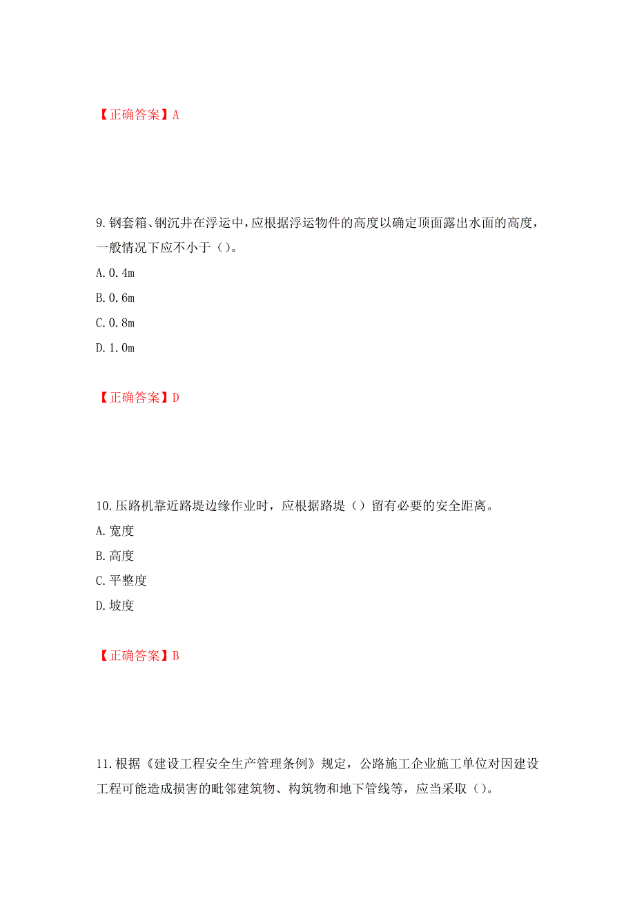 （交安C证）公路工程施工企业安全生产管理人员考试试题押题卷（答案）（97）_第4页