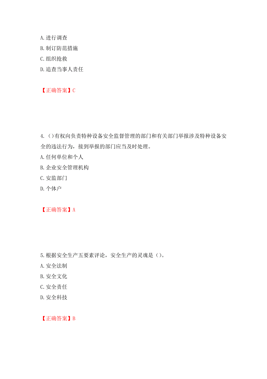 （交安C证）公路工程施工企业安全生产管理人员考试试题押题卷（答案）16_第2页