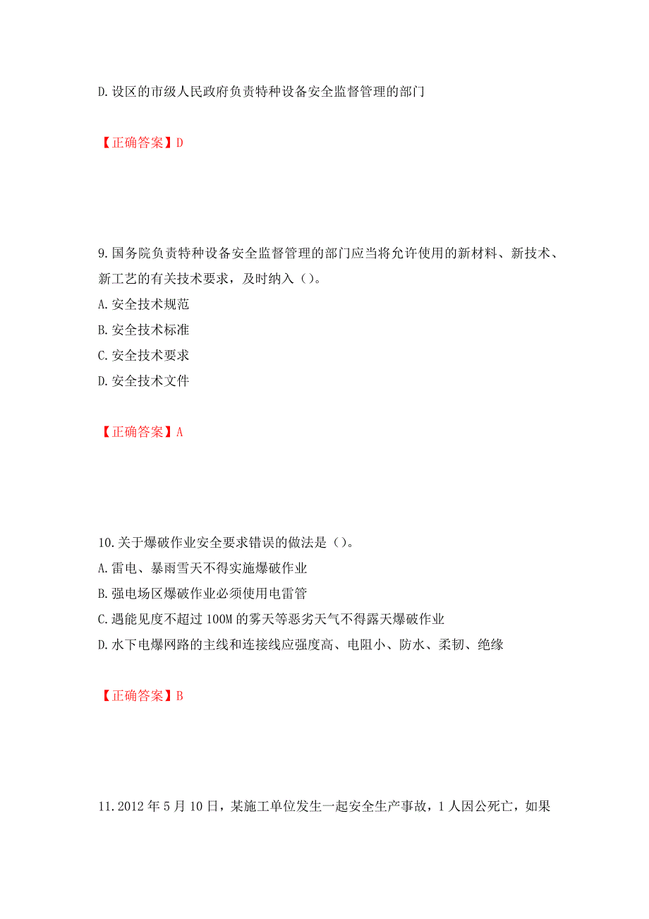 （交安C证）公路工程施工企业安全生产管理人员考试试题押题卷（答案）16_第4页