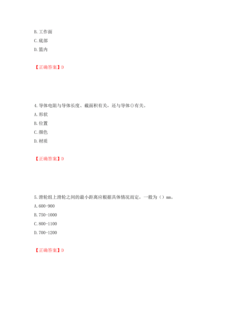 高处作业吊蓝安装拆卸工、操作工考试题库押题卷（答案）（第49次）_第2页