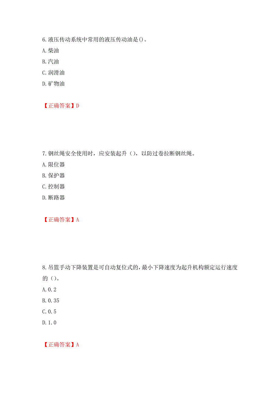 高处作业吊蓝安装拆卸工、操作工考试题库押题卷（答案）（第49次）_第3页