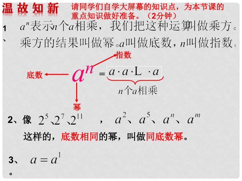 八年级数学上册 14.1.1 同底数幂的乘法课件 （新版）新人教版_第3页