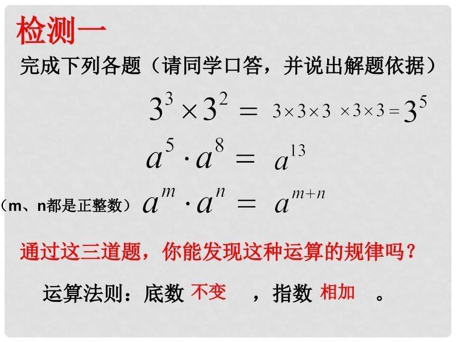 八年级数学上册 14.1.1 同底数幂的乘法课件 （新版）新人教版_第5页