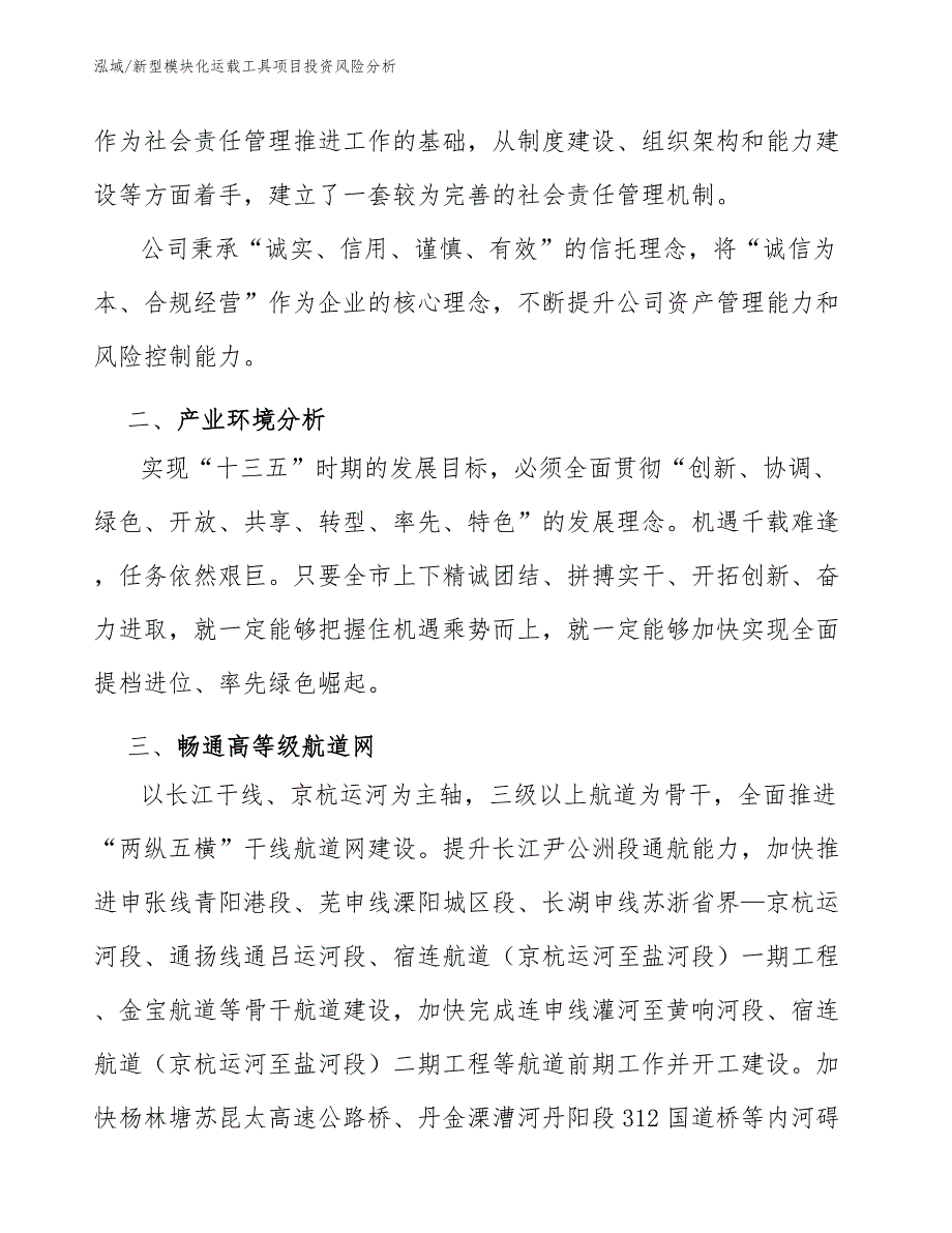 新型模块化运载工具项目投资风险分析【参考】_第4页