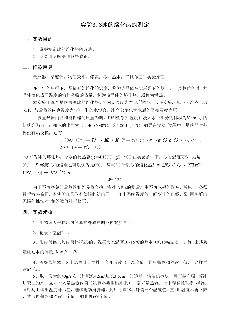 实体-冰的比热容测定_第1页