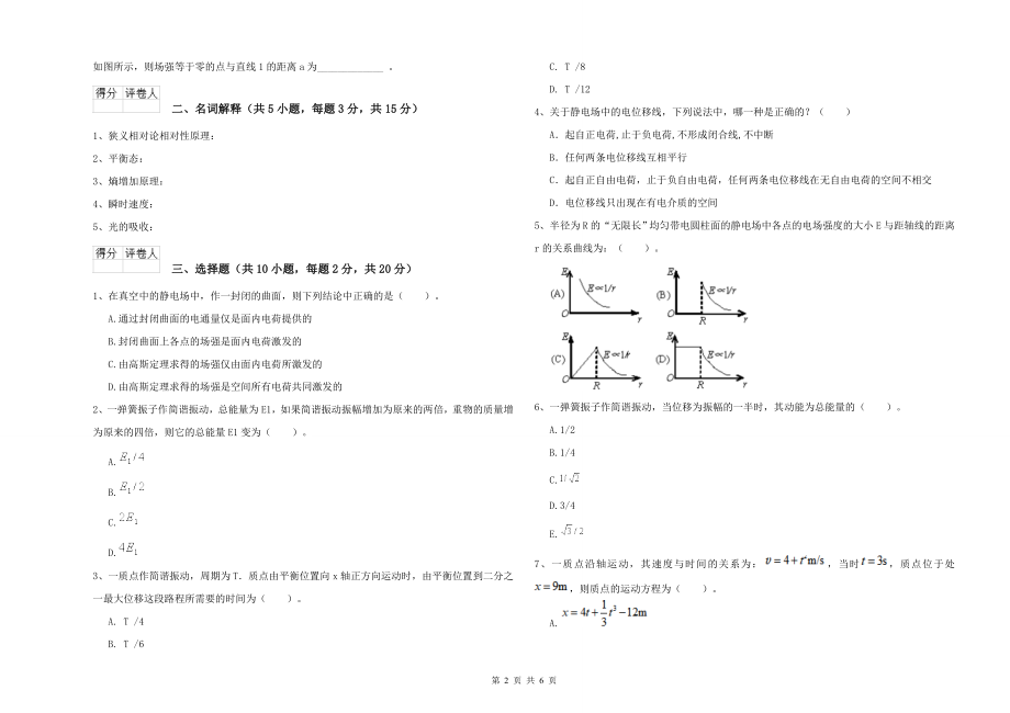 年大学天文学专业《大学物理一)》能力检测试卷D卷-附解析_第2页