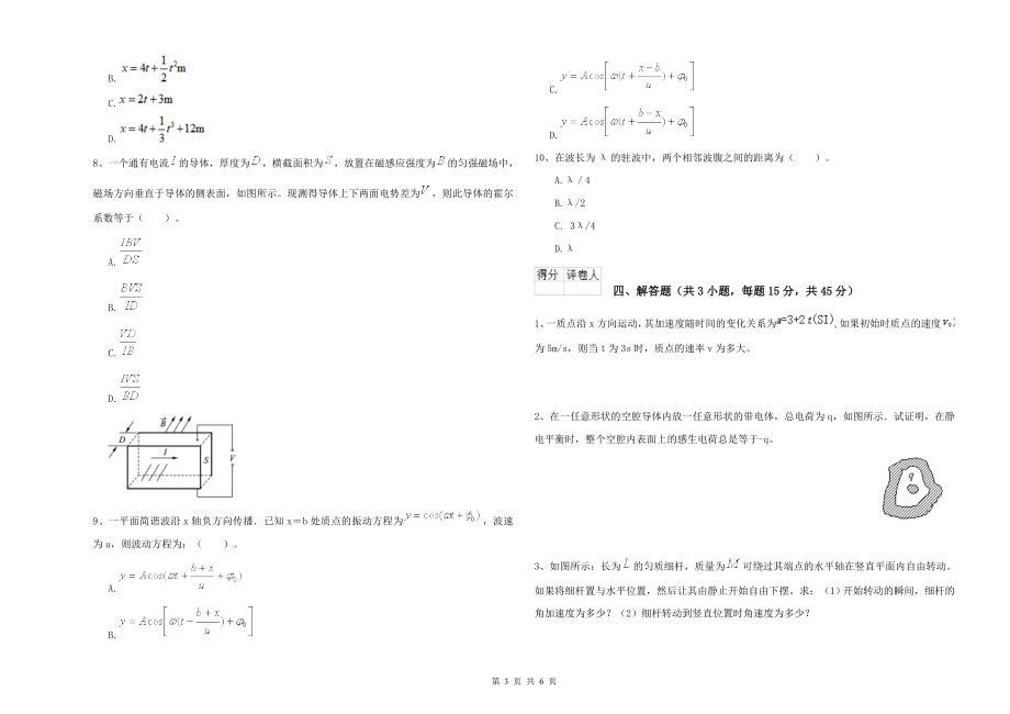 年大学天文学专业《大学物理一)》能力检测试卷D卷-附解析_第3页