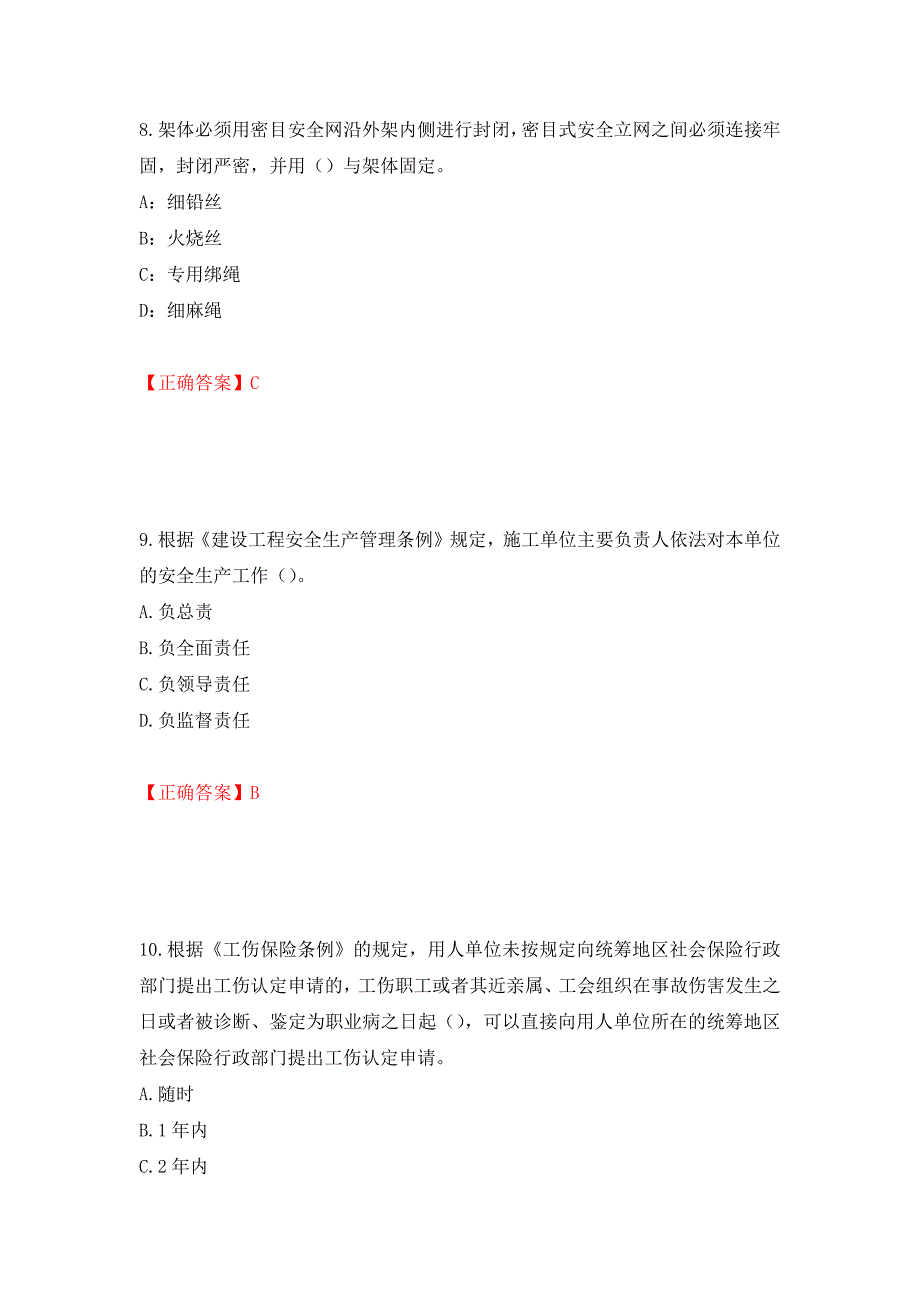 2022年上海市建筑施工专职安全员【安全员C证】考试题库强化练习题及参考答案＜59＞_第4页