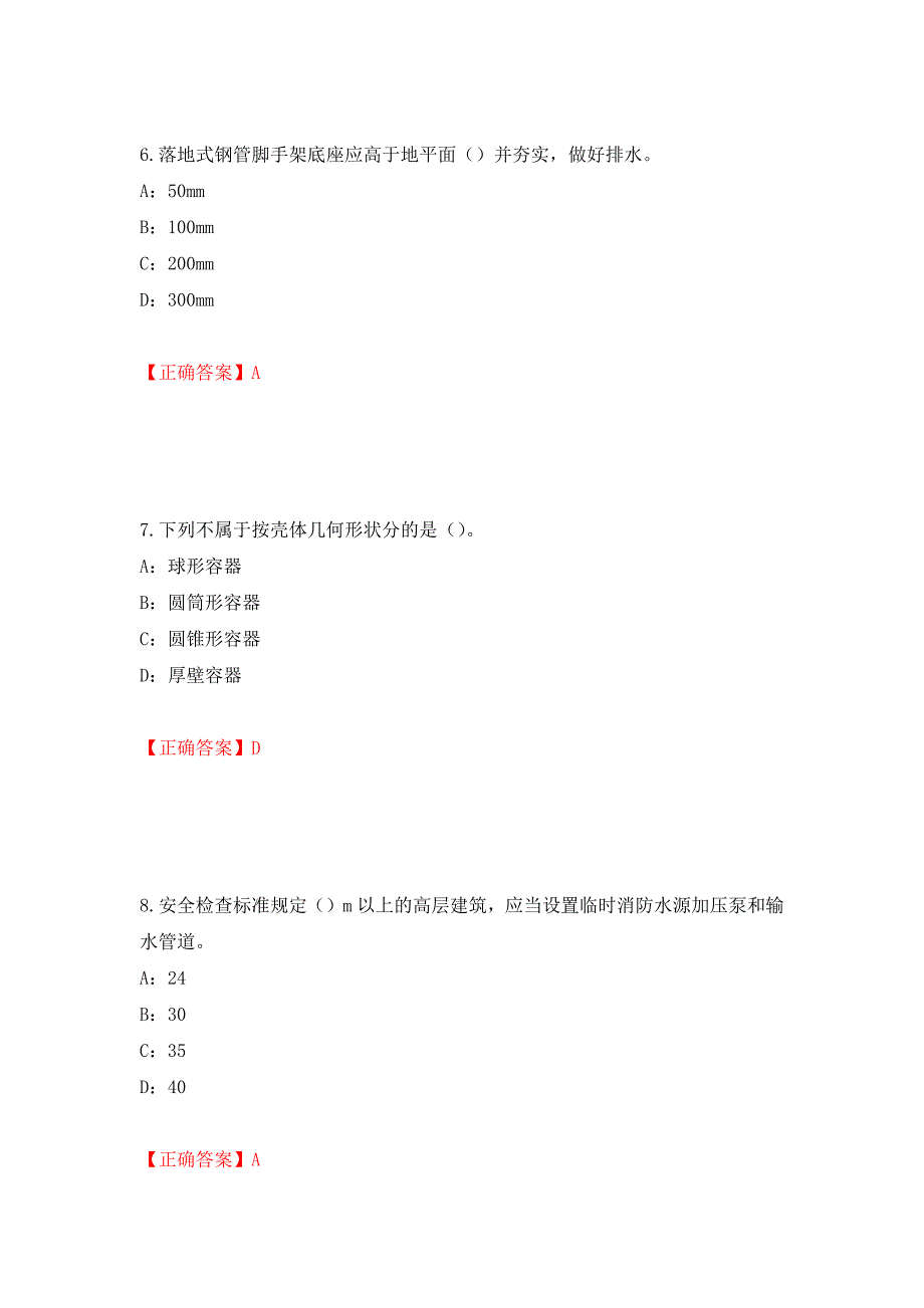 2022年内蒙古省安全员C证考试试题强化练习题及参考答案13_第3页