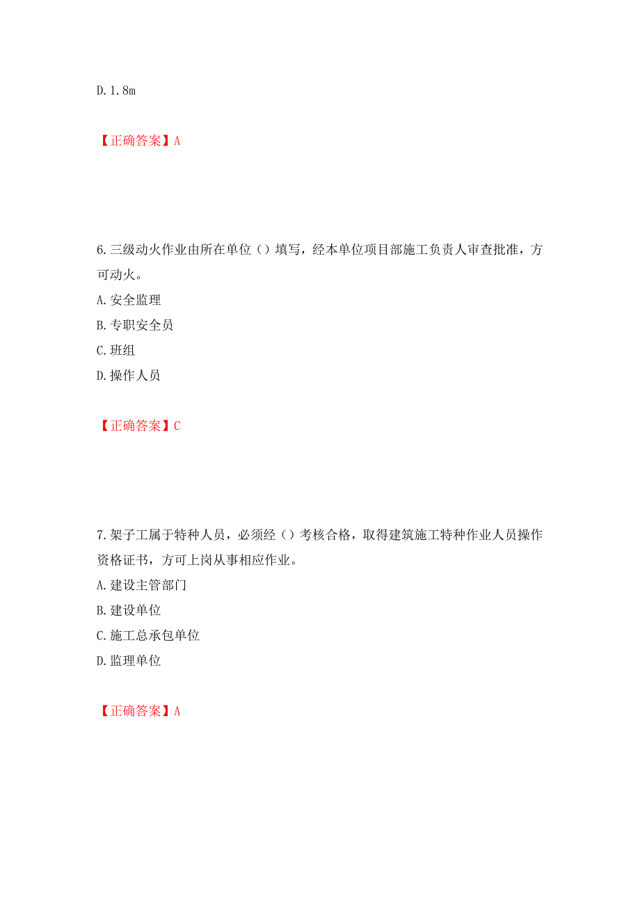 2022年上海市建筑施工专职安全员【安全员C证】考试题库强化练习题及参考答案（第21次）_第3页