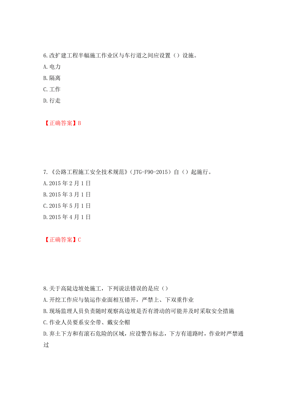 （交安C证）公路工程施工企业安全生产管理人员考试试题押题卷（答案）60_第3页