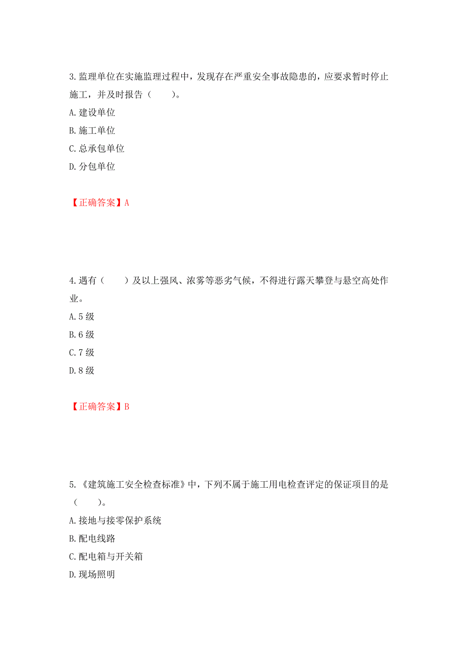 2022宁夏省建筑“安管人员”专职安全生产管理人员（C类）考试题库强化练习题及参考答案（第25卷）_第2页