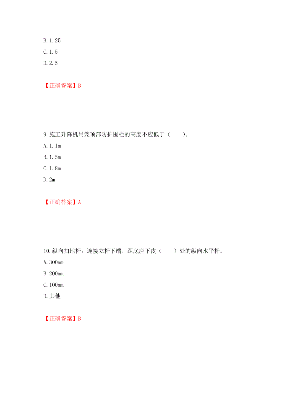 2022宁夏省建筑“安管人员”专职安全生产管理人员（C类）考试题库强化练习题及参考答案（第25卷）_第4页