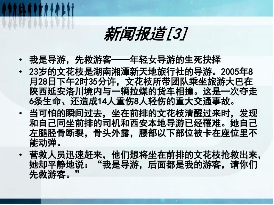 导游服务中问题和事故的处理_第4页