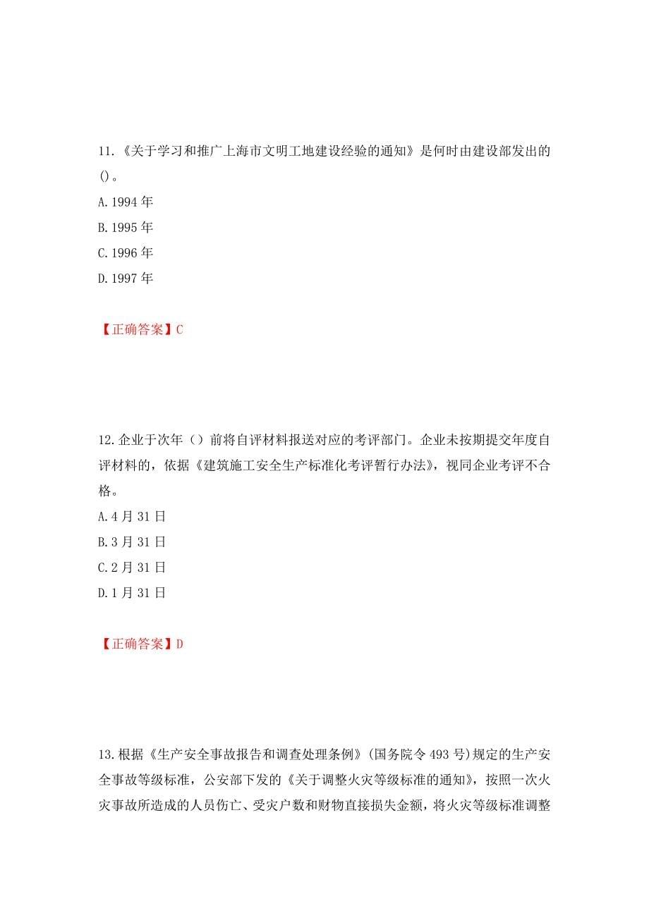 2022年上海市建筑三类人员项目负责人【安全员B证】考试题库强化练习题及参考答案（第88版）_第5页