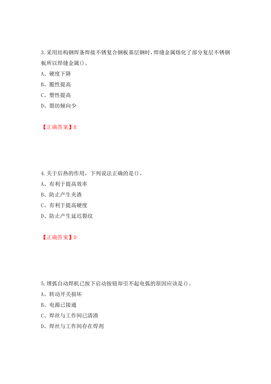 高级电焊工考试试题题库押题卷（答案）（第20版）_第2页