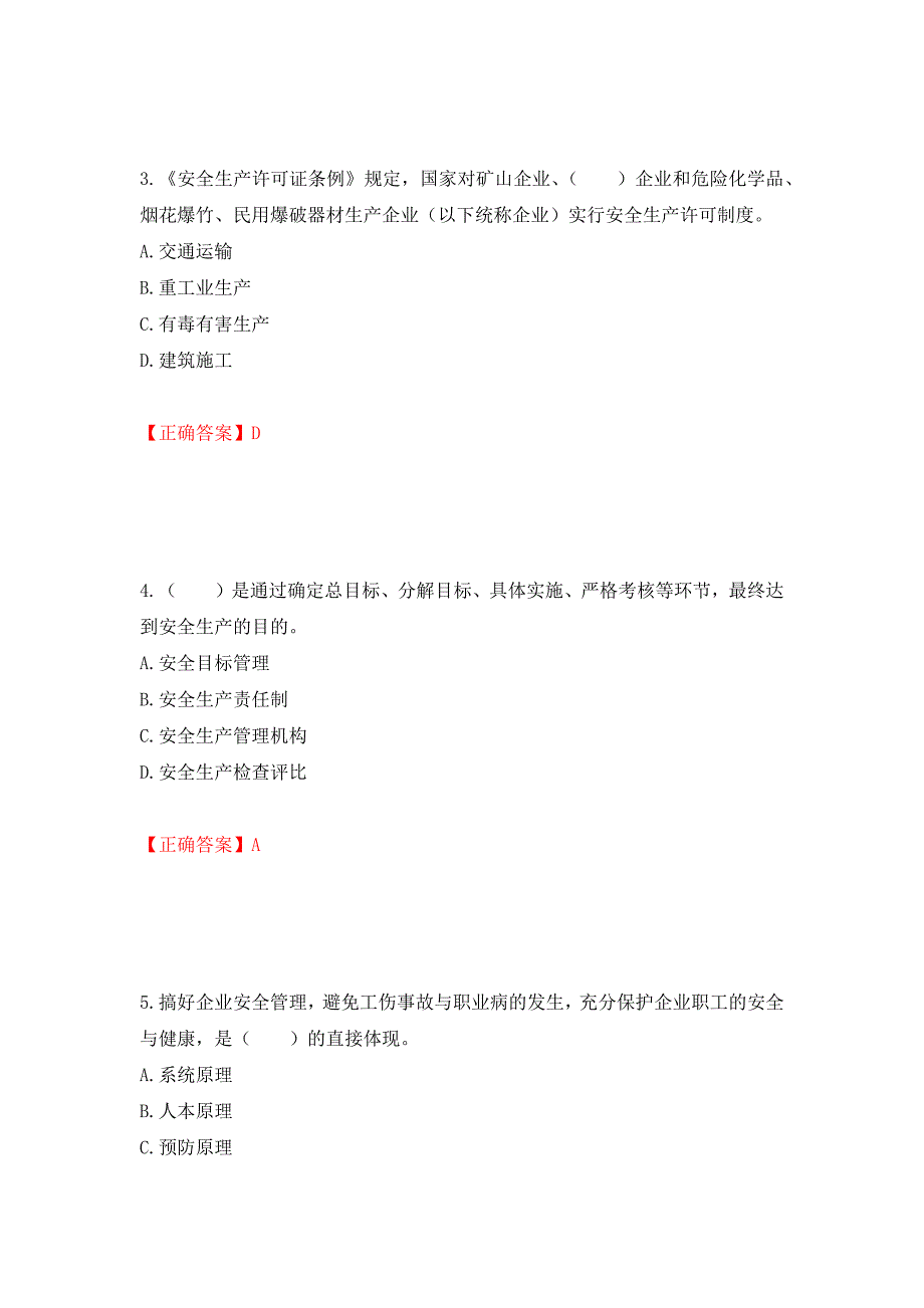 2022宁夏省建筑“安管人员”项目负责人（B类）安全生产考核题库强化练习题及参考答案（第72次）_第2页