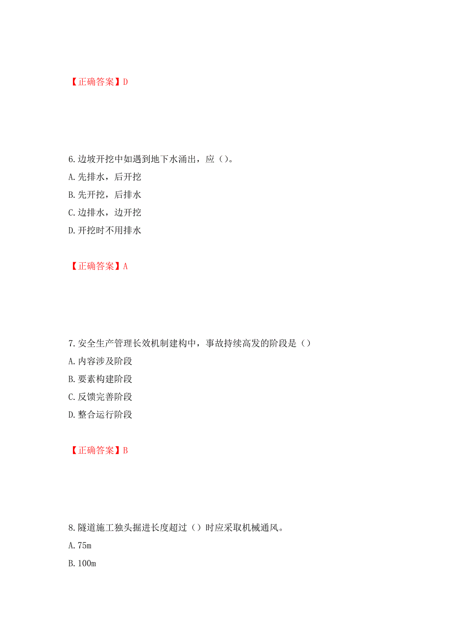 （交安C证）公路工程施工企业安全生产管理人员考试试题押题卷（答案）（第77期）_第3页