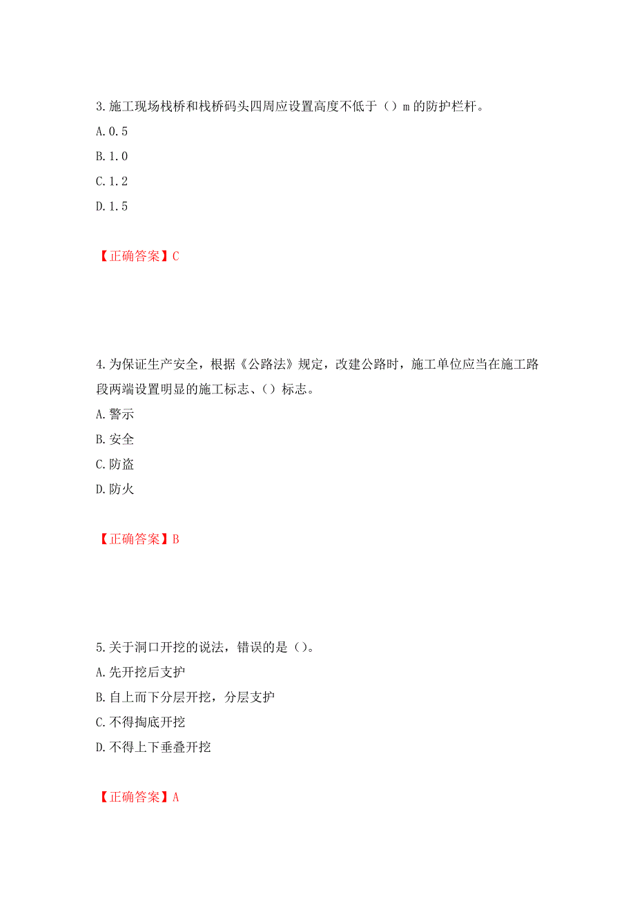 （交安C证）公路工程施工企业安全生产管理人员考试试题押题卷（答案）（第13版）_第2页