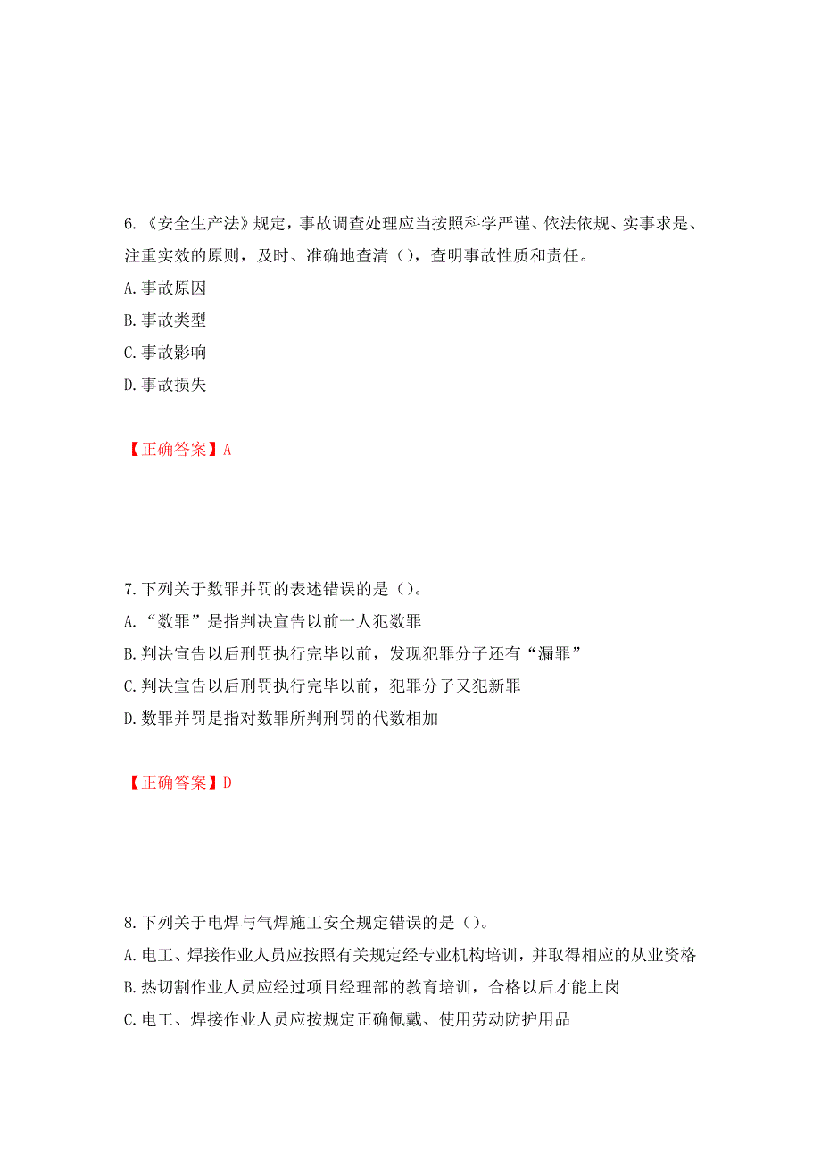 （交安C证）公路工程施工企业安全生产管理人员考试试题押题卷（答案）（第13版）_第3页