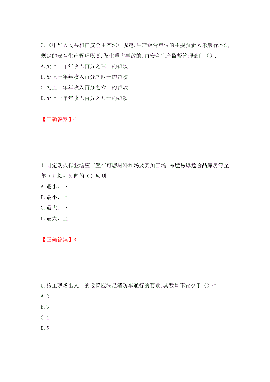 2022年安徽省建筑安管人员安全员ABC证考试题库强化练习题及参考答案[96]_第2页