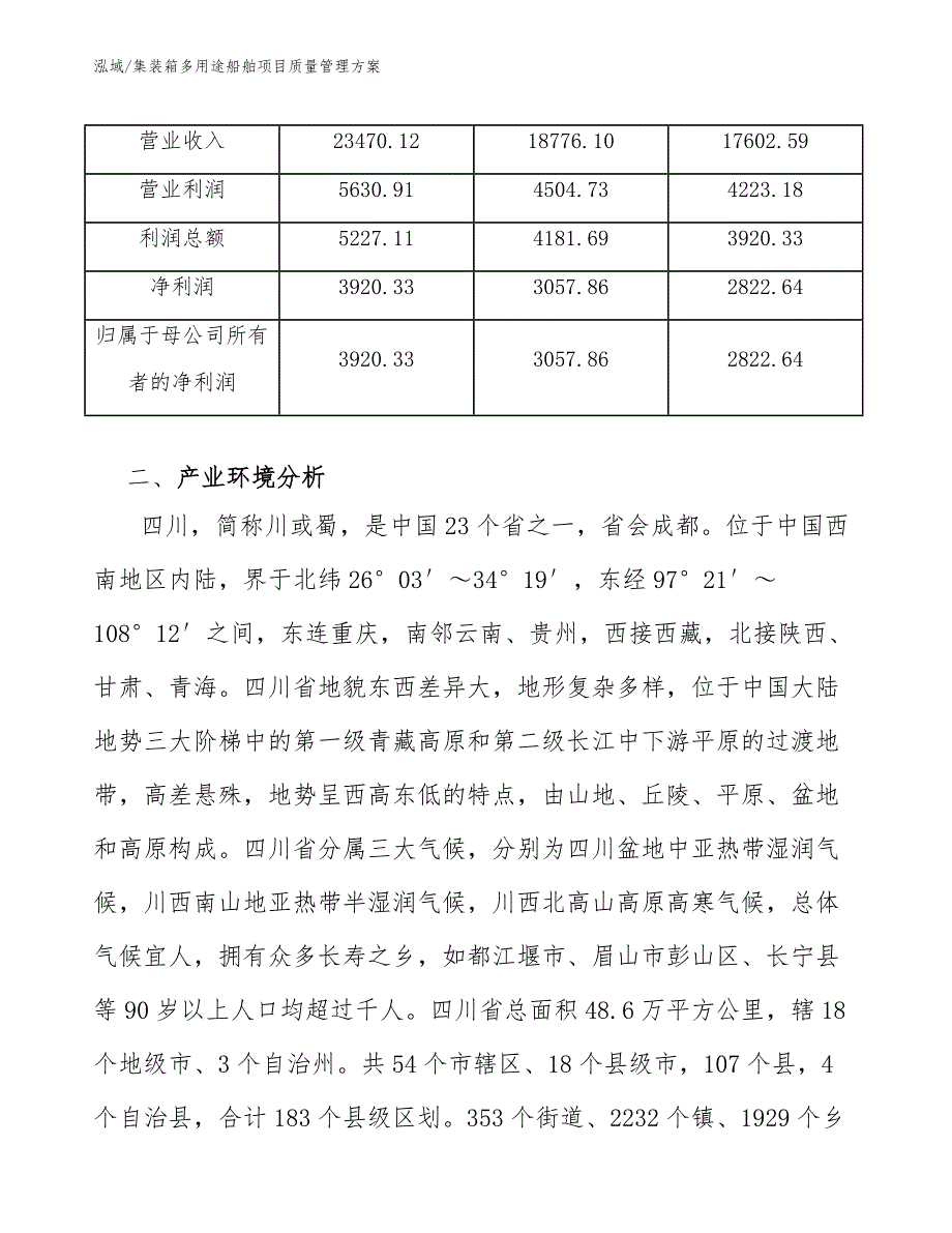 集装箱多用途船舶项目质量管理方案【参考】_第3页