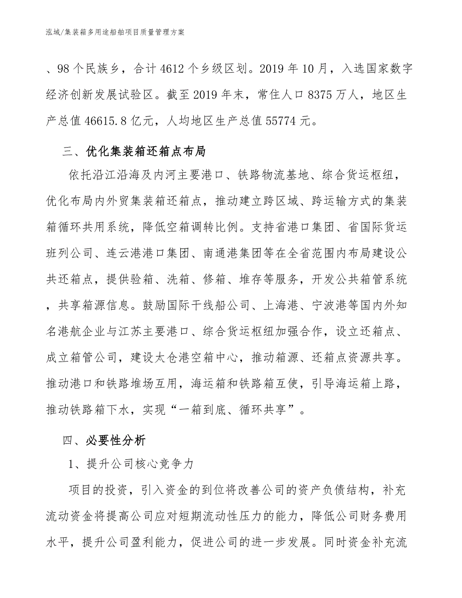 集装箱多用途船舶项目质量管理方案【参考】_第4页