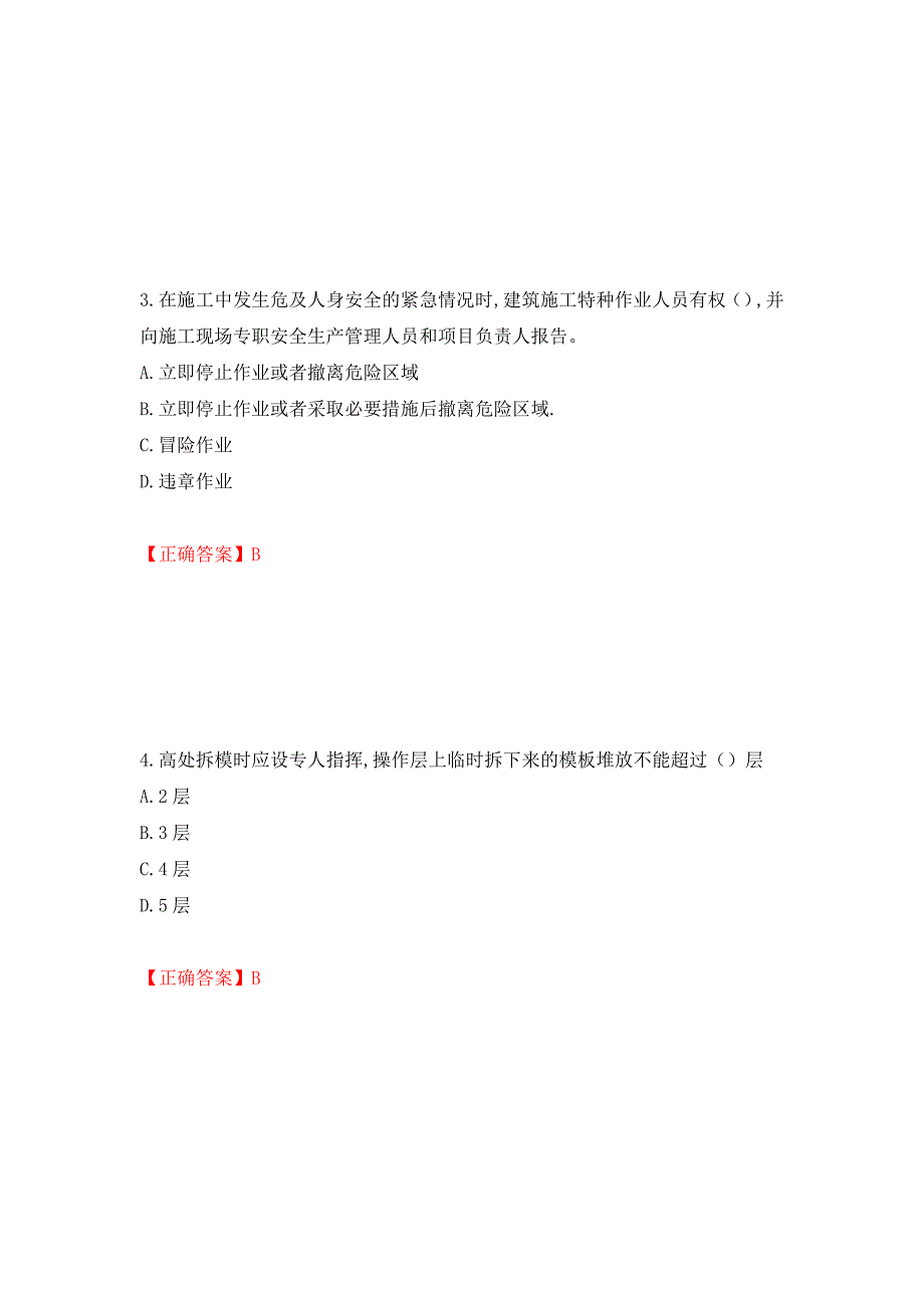 2022年安徽省建筑安管人员安全员ABC证考试题库强化练习题及参考答案（第89套）_第2页