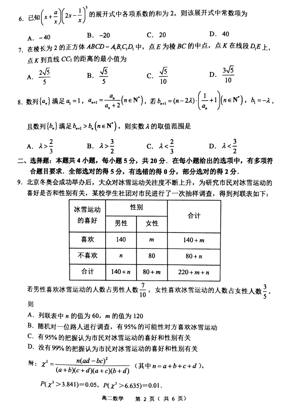 江苏省常州市2021-2022高二下学期数学期末试卷及答案_第2页