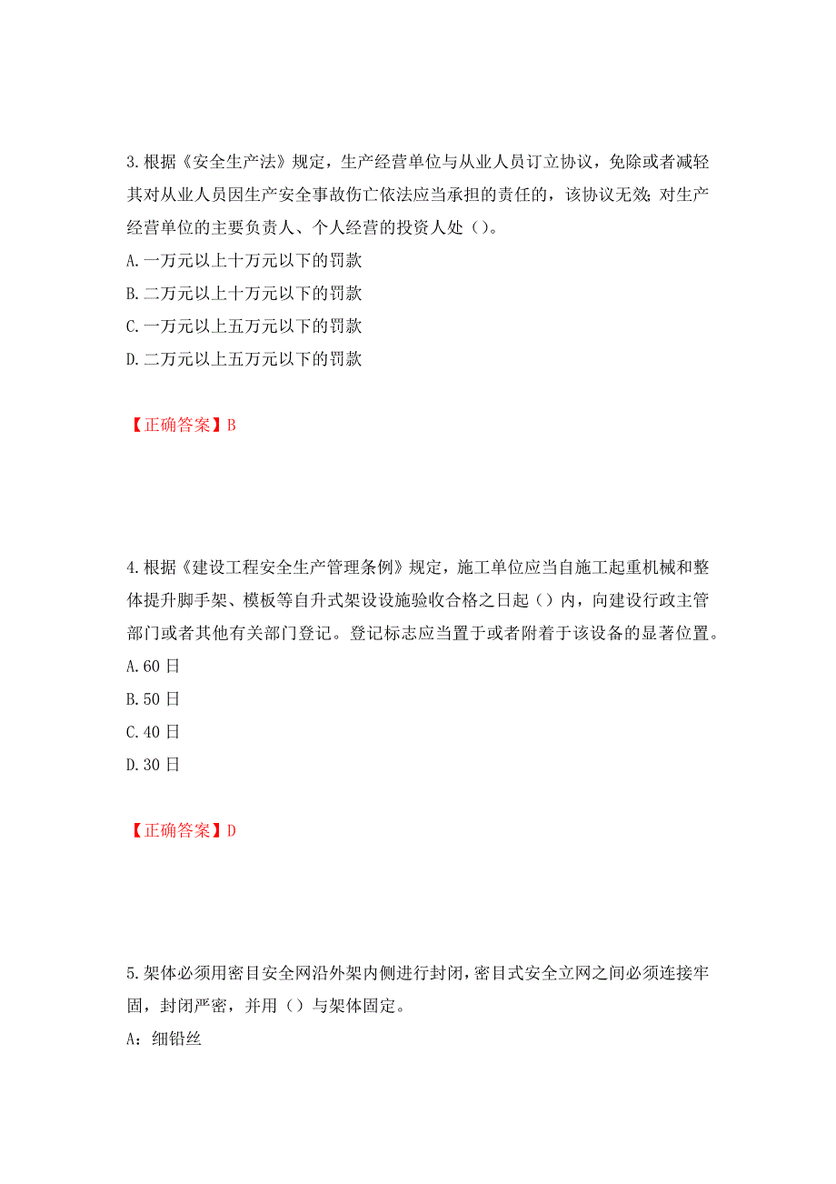 2022年上海市建筑施工专职安全员【安全员C证】考试题库强化练习题及参考答案[77]_第2页