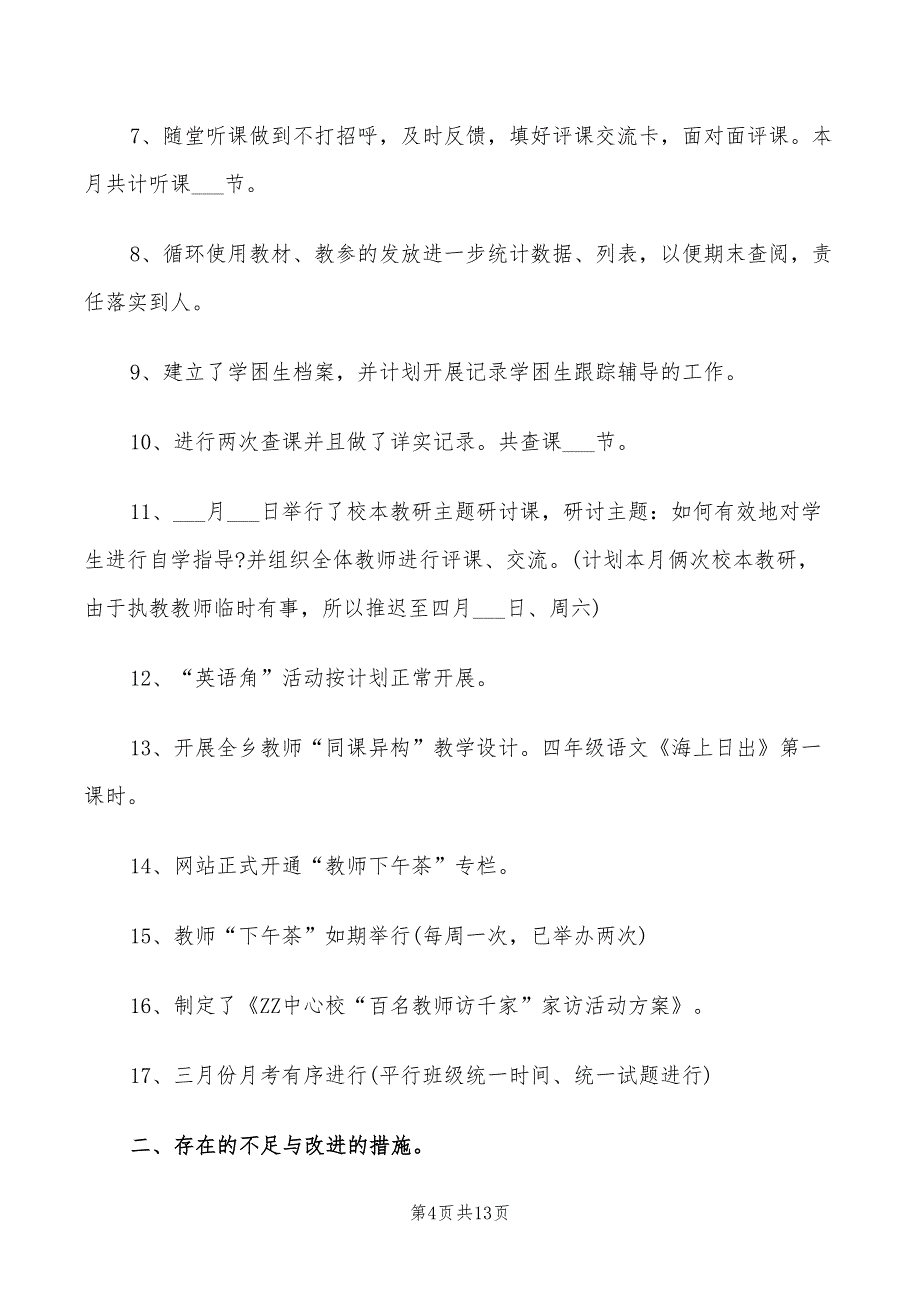 年学校班级文化建设评比活动总结报告_第4页