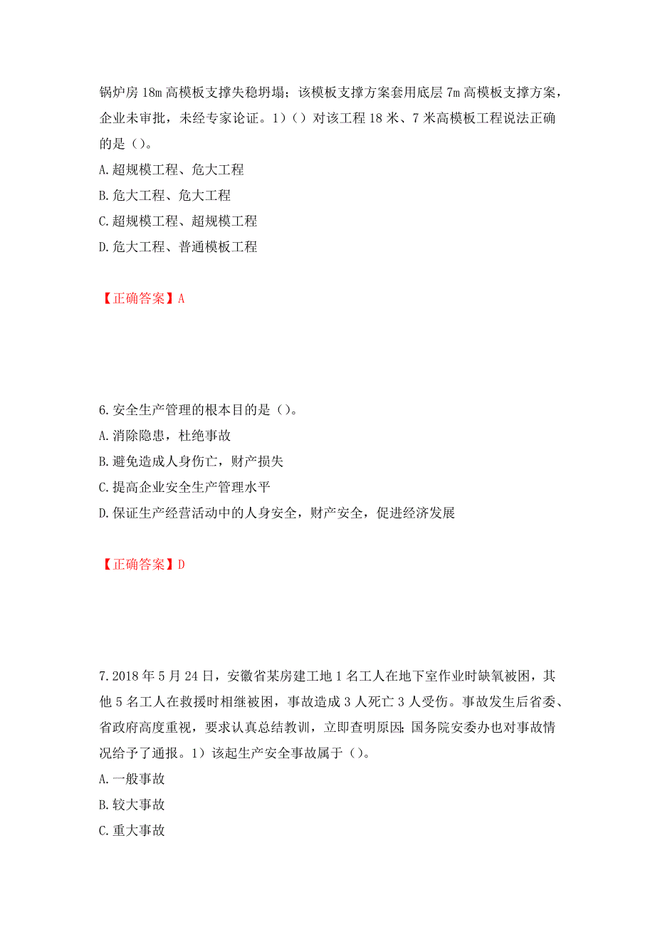 2022年安徽省建筑施工企业“安管人员”安全员A证考试题库强化练习题及参考答案（第20期）_第3页