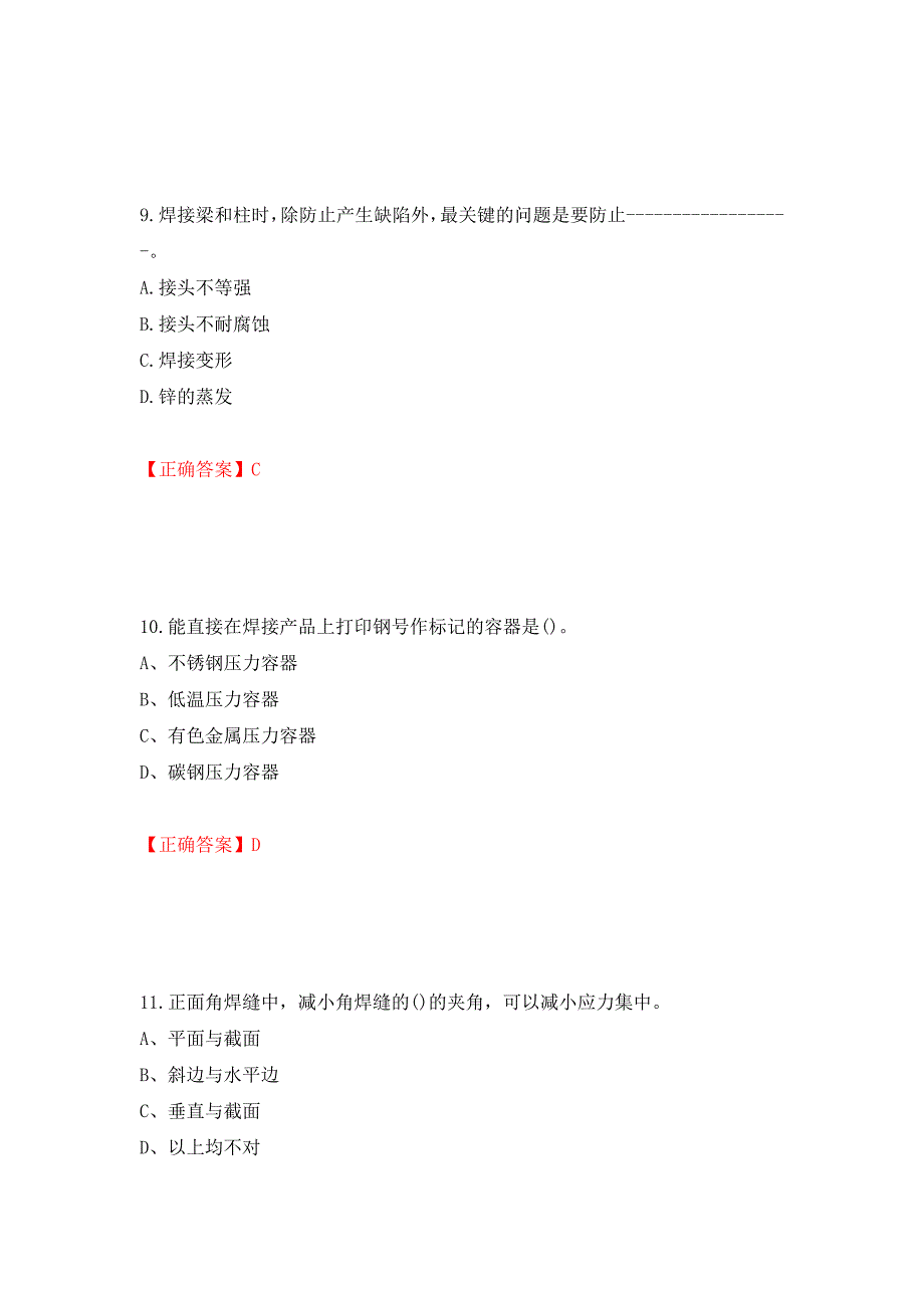 高级电焊工考试试题题库押题卷（答案）（第21套）_第4页