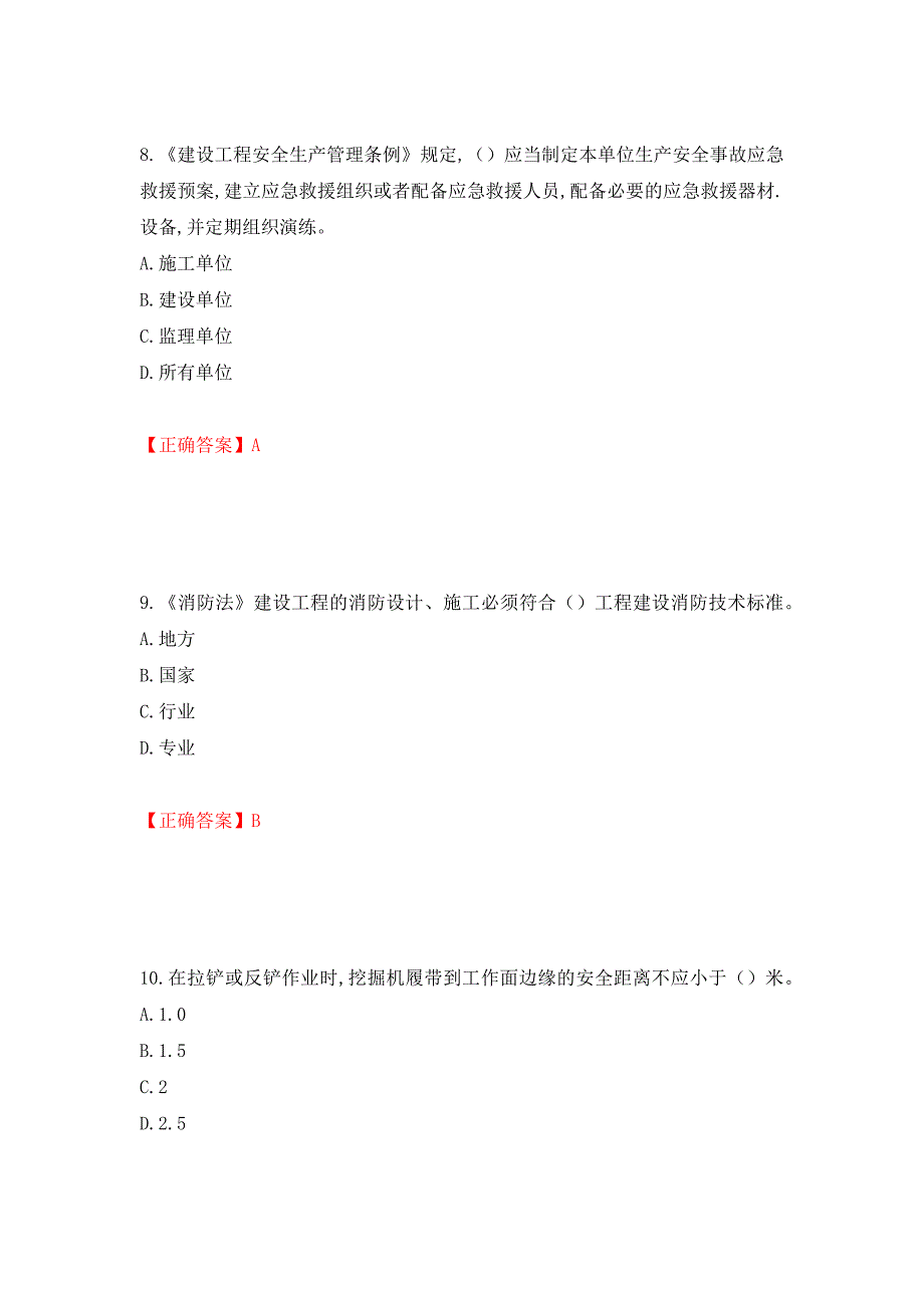 2022年安徽省建筑安管人员安全员ABC证考试题库强化练习题及参考答案（89）_第4页