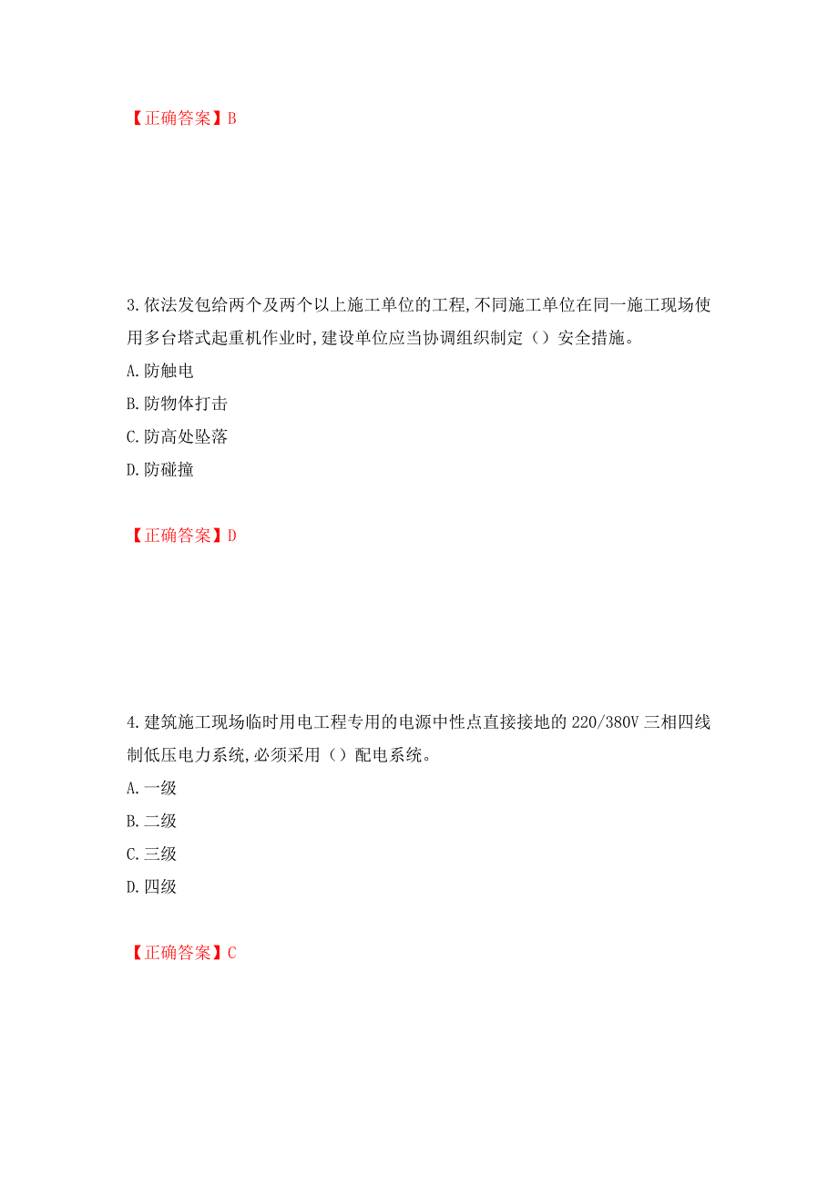 2022年安徽省建筑安管人员安全员ABC证考试题库强化练习题及参考答案26_第2页