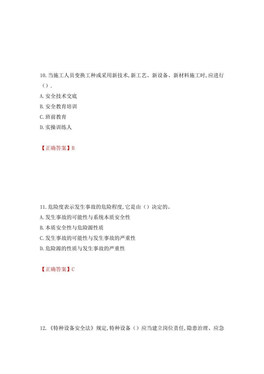 2022年安徽省建筑安管人员安全员ABC证考试题库强化练习题及参考答案26_第5页